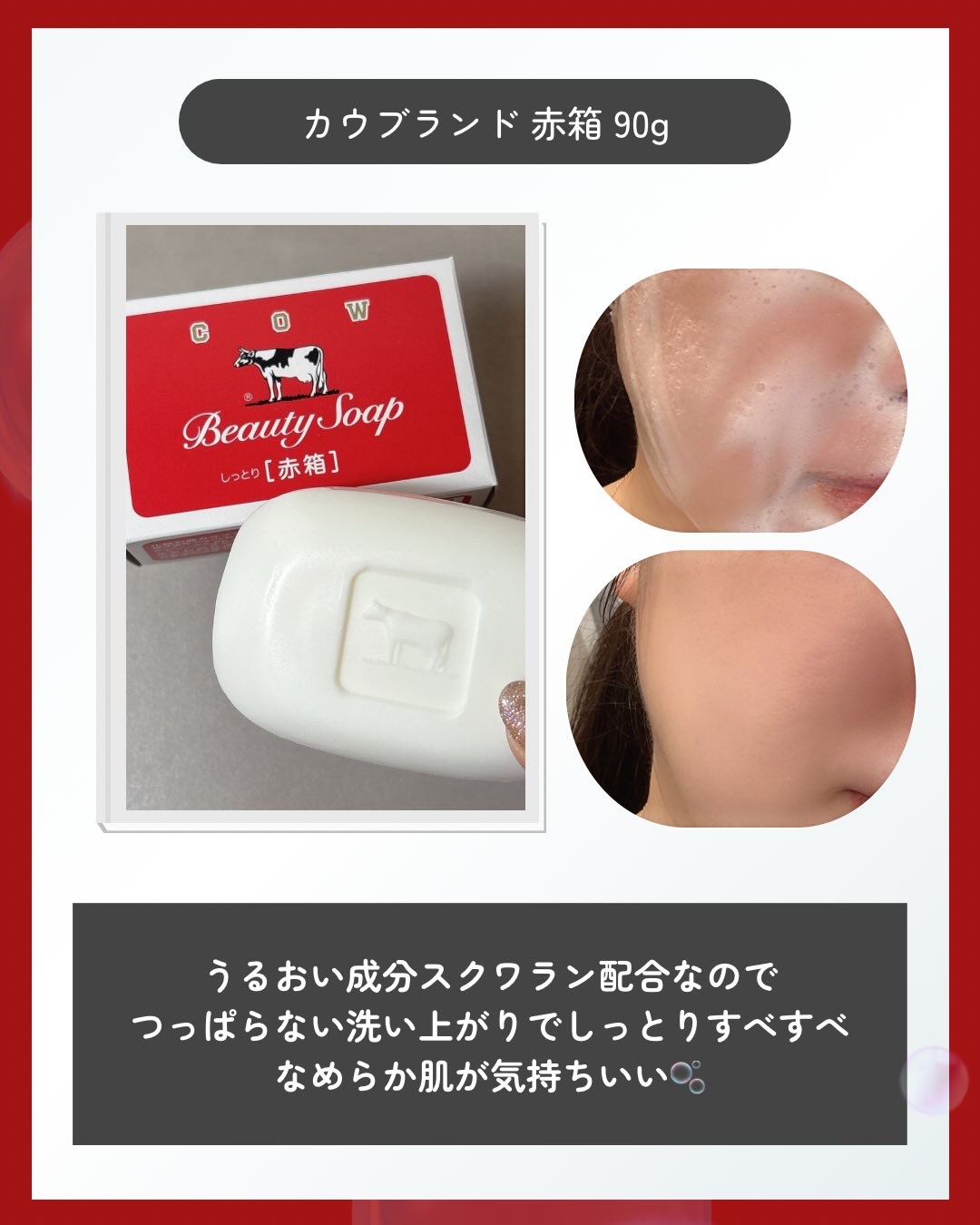 赤箱 (しっとり)/カウブランド/洗顔石鹸を使ったクチコミ（3枚目）