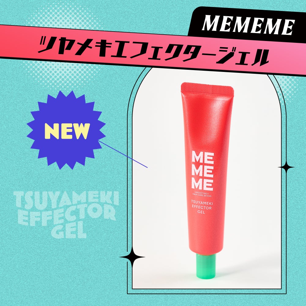 【MEMEME】ヘアケア界に降臨した、"赤いあの子たち"がLIPSベスコス受賞の画像