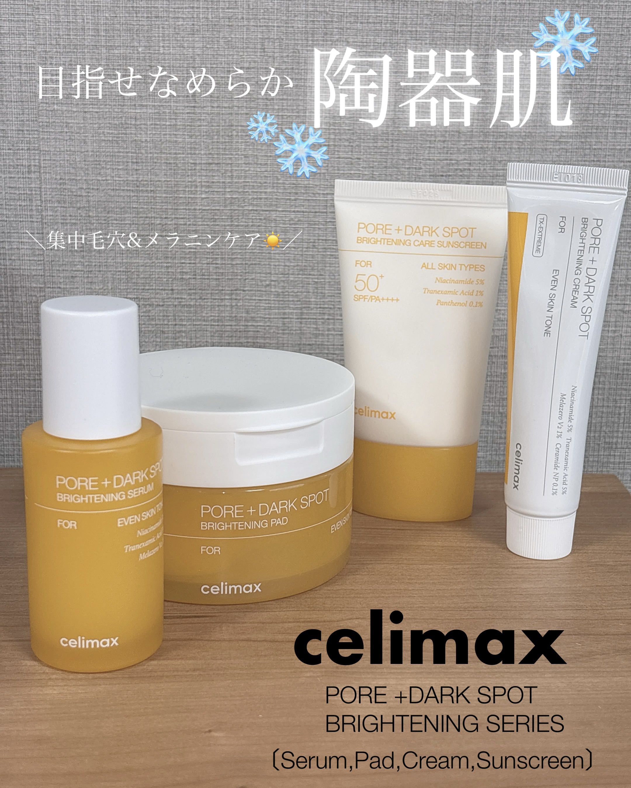 ポア ブライトニング シミケアセラム/celimax/美容液を使ったクチコミ（1枚目）