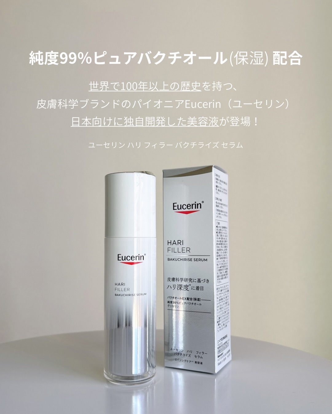 ユーセリン ハリフィラー バクチライズセラム<美容液>/Eucerin/美容液を使ったクチコミ（2枚目）