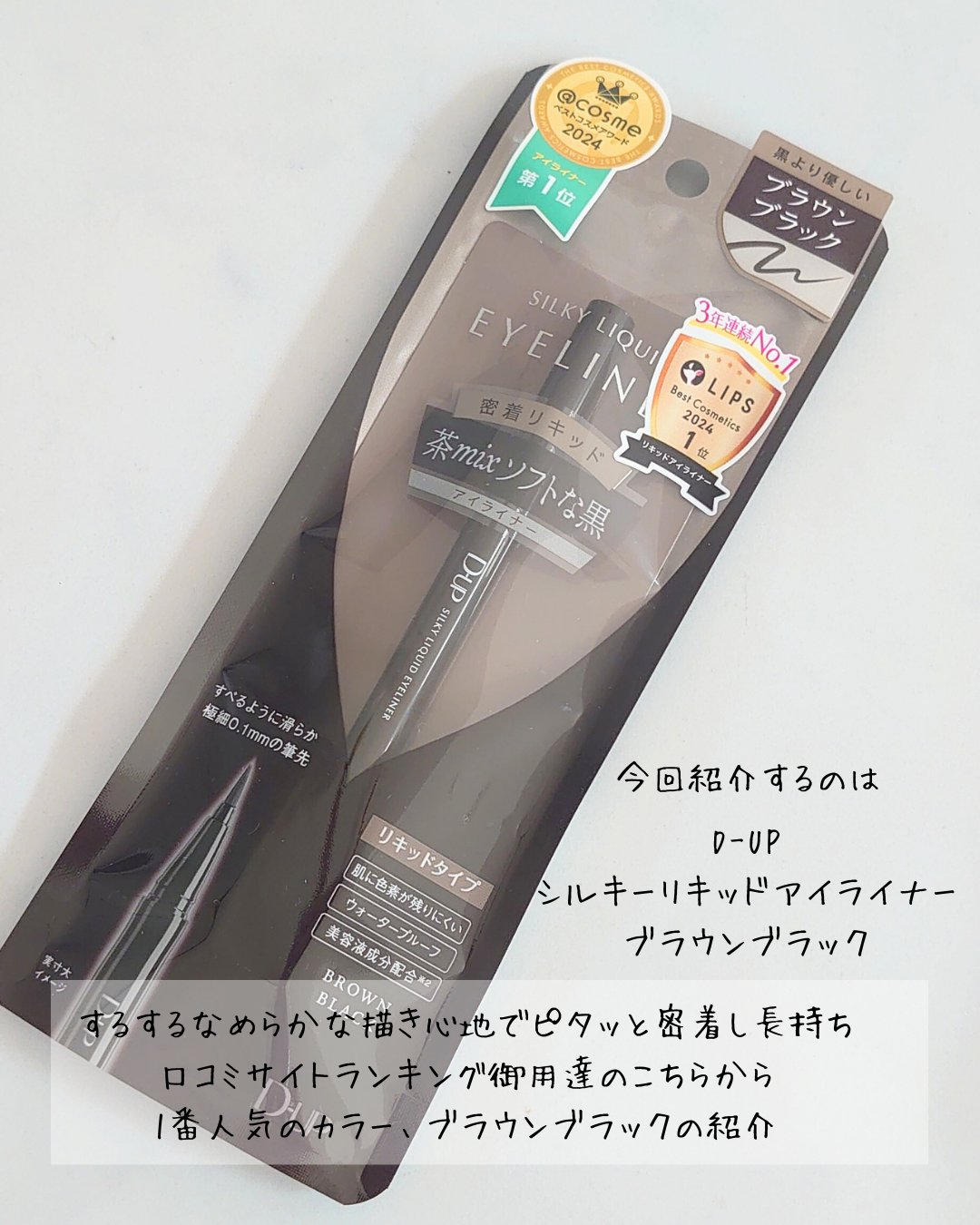 シルキーリキッドアイライナーWP/D-UP/リキッドアイライナーを使ったクチコミ（2枚目）