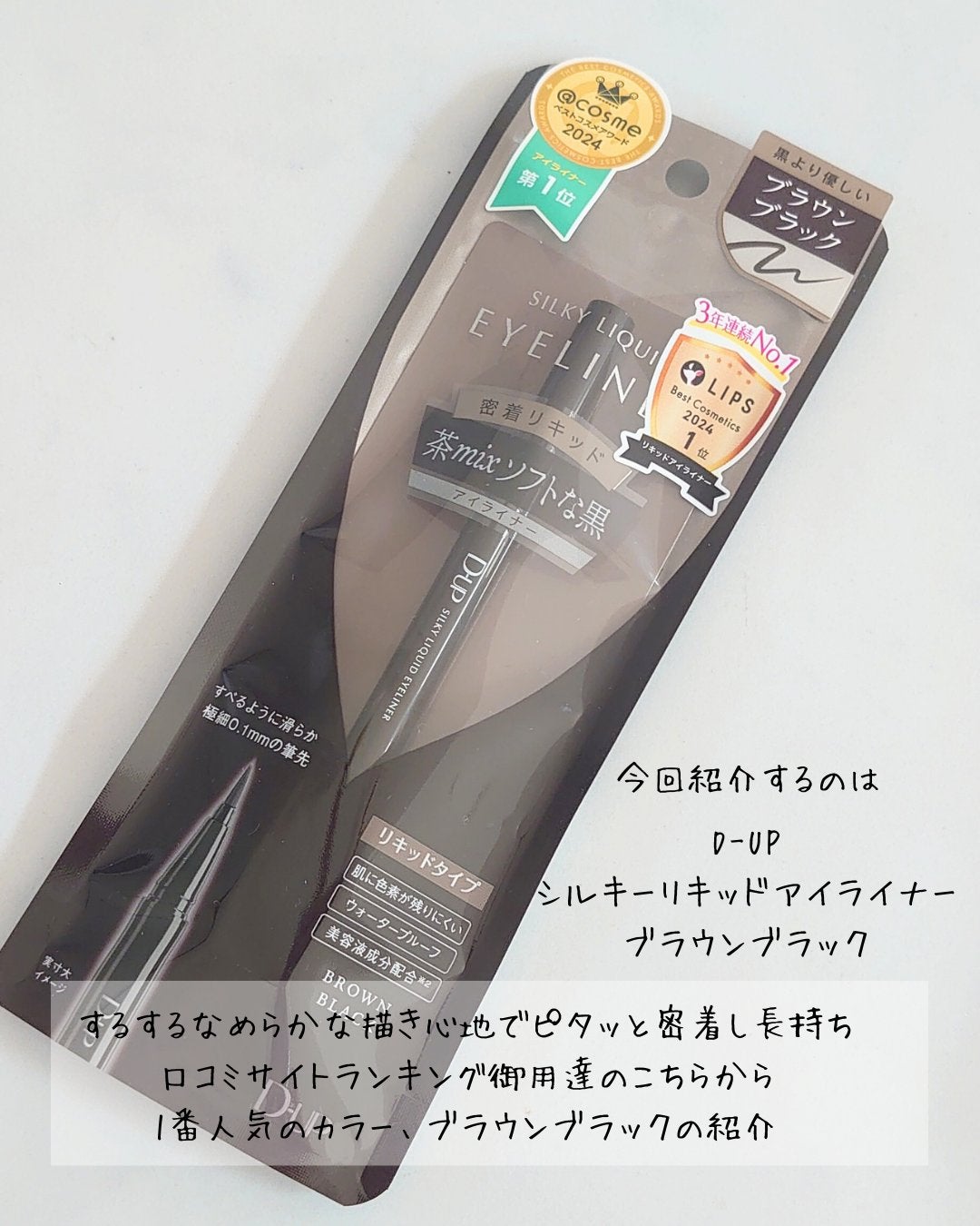 シルキーリキッドアイライナーWP/D-UP/リキッドアイライナーを使ったクチコミ(2枚目)