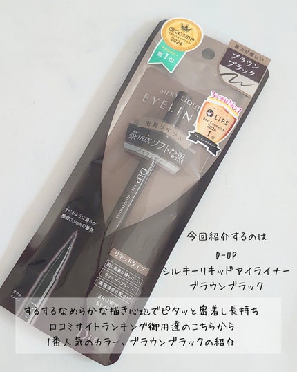 シルキーリキッドアイライナーWP/D-UP/リキッドアイライナーを使ったクチコミ(2枚目)
