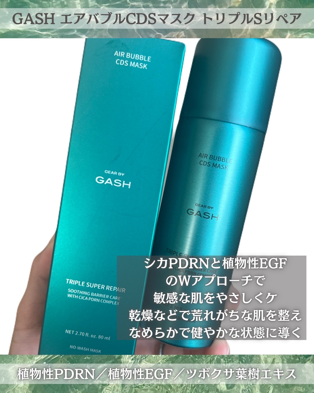 エアバブルCDSマスク トリプルSリペア/GASH/洗い流すパック・マスクを使ったクチコミ（2枚目）