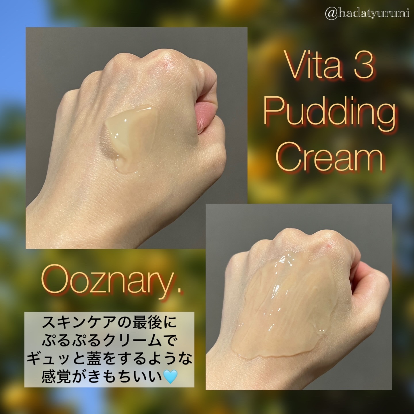 ビタ３プリンクリーム/オーズナリー/フェイスクリームを使ったクチコミ（3枚目）