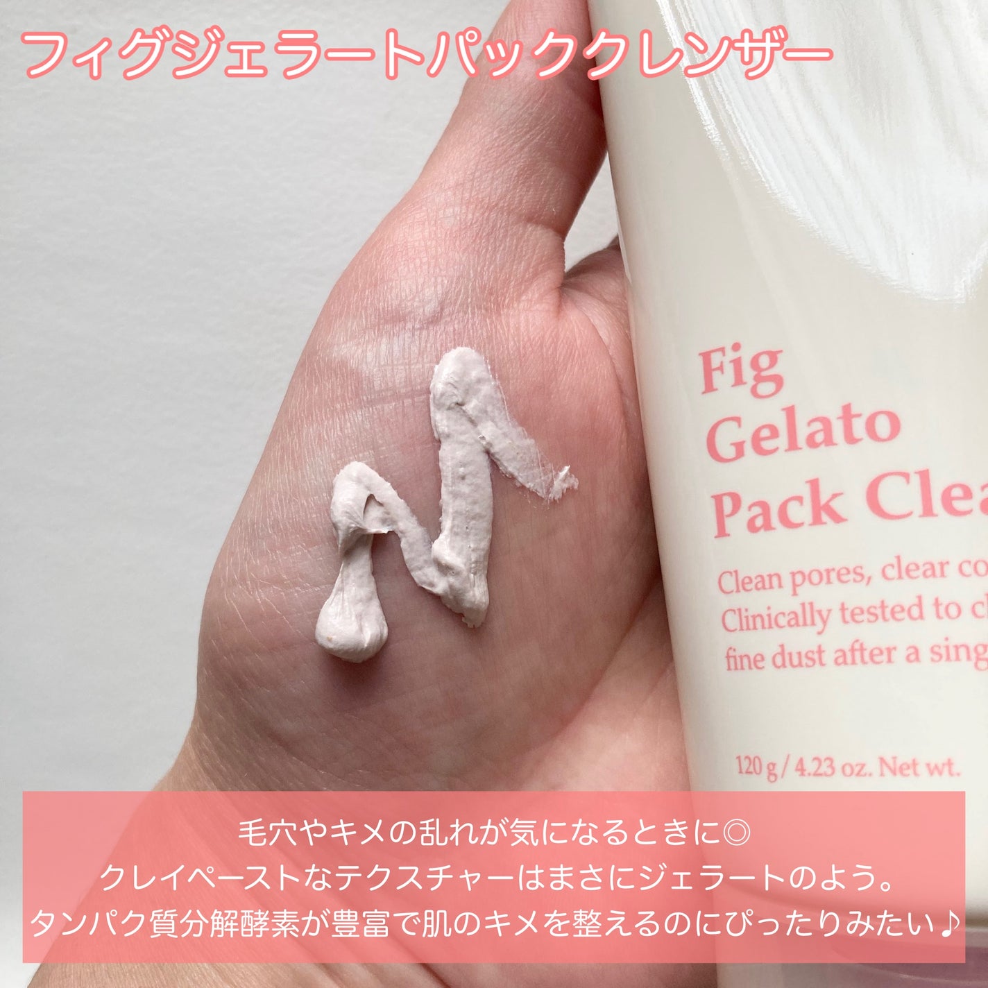 フィグジェラートパッククレンザー/I'm from/洗顔フォームを使ったクチコミ(2枚目)