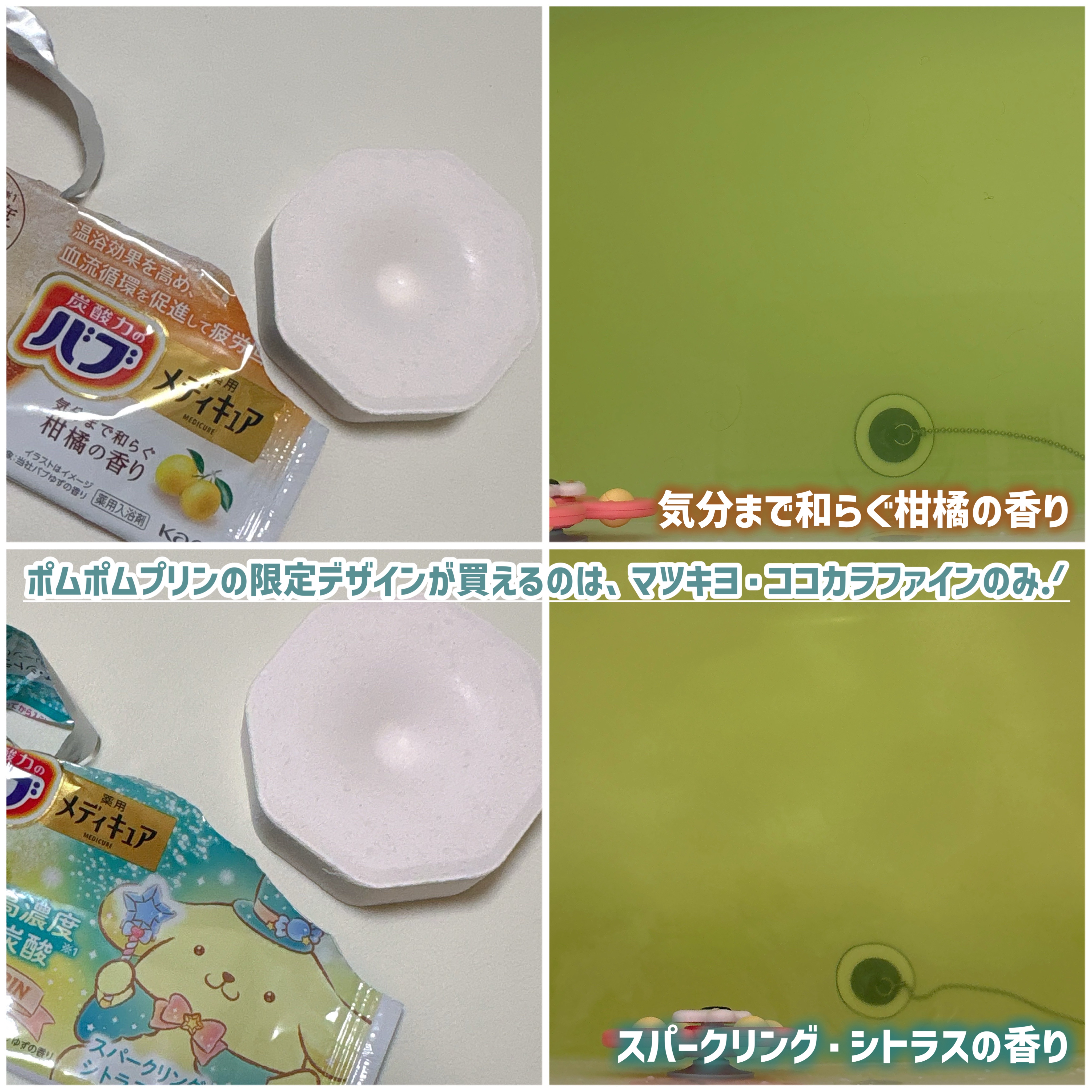 メディキュア　柑橘の香り【医薬部外品】/バブ/炭酸系入浴剤を使ったクチコミ（2枚目）