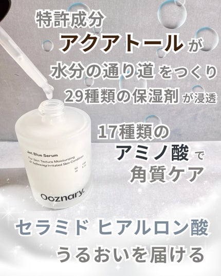 オーズナリージェットブルーセラム/オーズナリー/美容液を使ったクチコミ(2枚目)