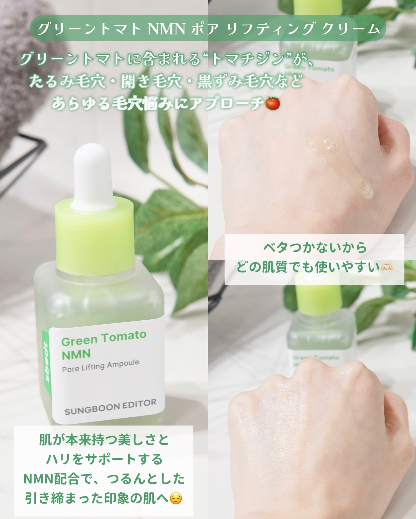グリーントマト NMN ポア リフティング アンプル/SUNGBOON EDITOR(成分エディター)/美容液を使ったクチコミ(2枚目)