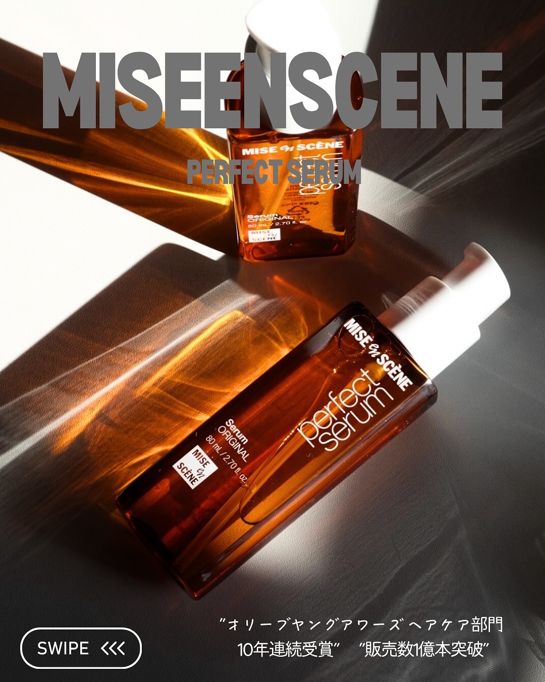  パーフェクトセラム オリジナルセラム/miseenscene/アウトバストリートメントを使ったクチコミ（2枚目）