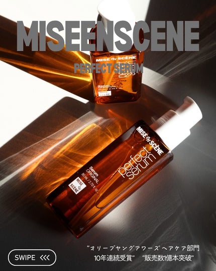 パーフェクトセラム オリジナルセラム/miseenscene/アウトバストリートメントを使ったクチコミ(2枚目)