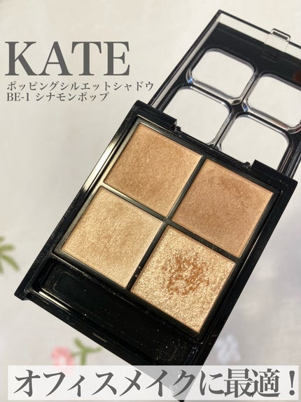 ケイト ポッピングシルエットシャドウ/KATE/アイシャドウパレットを使ったクチコミ(1枚目)