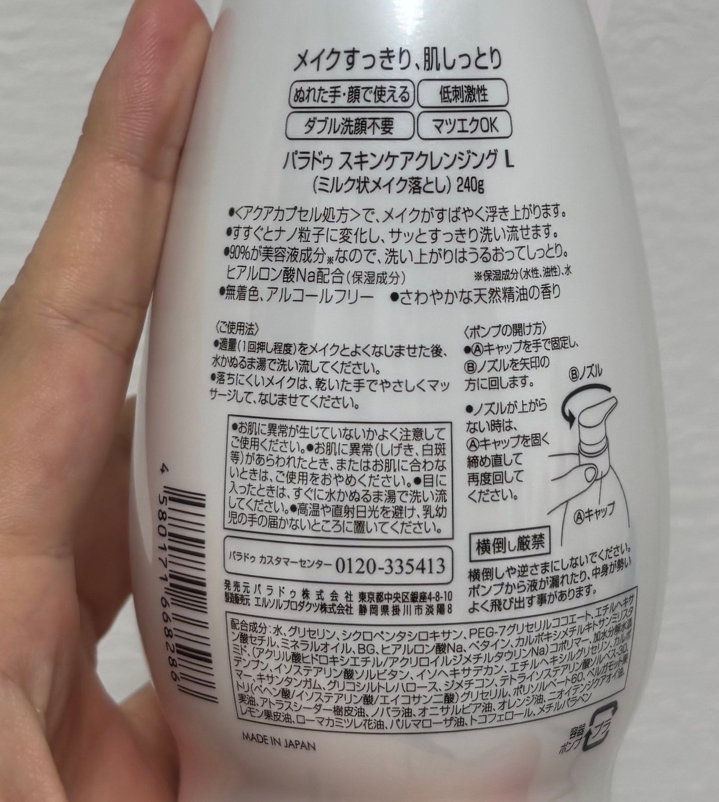 スキンケアクレンジング/パラドゥ/ミルククレンジングを使ったクチコミ(2枚目)