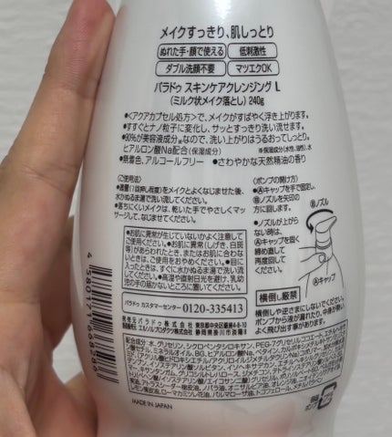 スキンケアクレンジング/パラドゥ/ミルククレンジングを使ったクチコミ(2枚目)