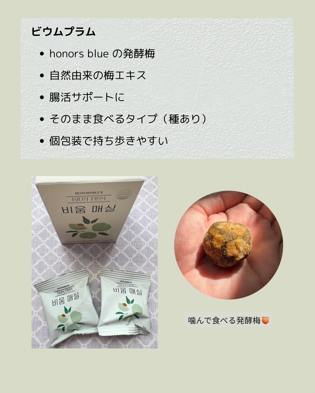 ビウムプラム/honorsblue/その他食品を使ったクチコミ(2枚目)