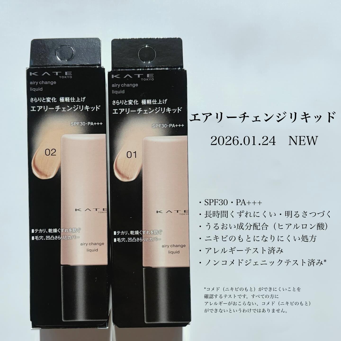 エアリーチェンジリキッド/KATE/リキッドファンデーションを使ったクチコミ（2枚目）