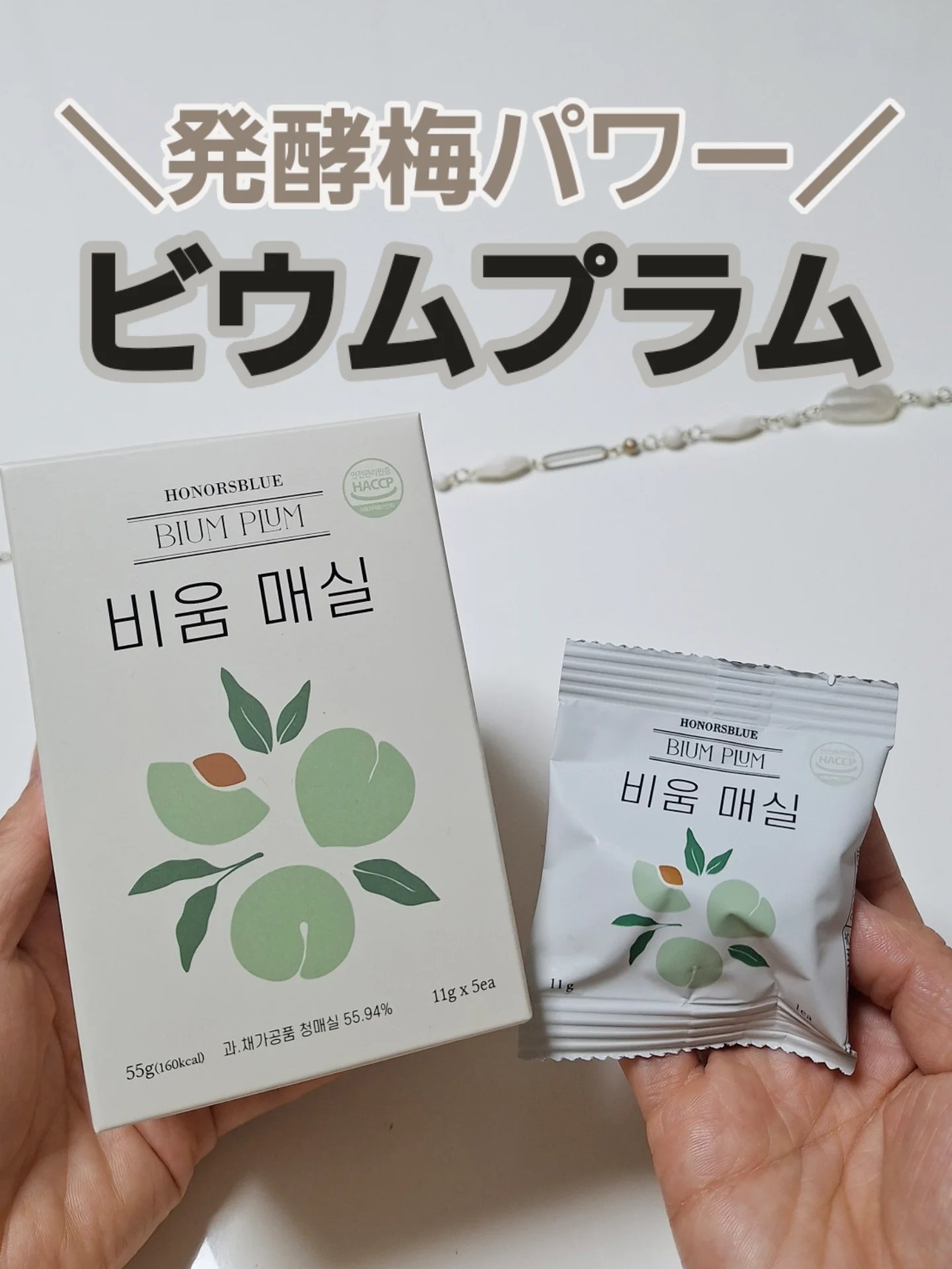 ビウムプラム/Honors blue/美容サプリメントを使ったクチコミ（1枚目）