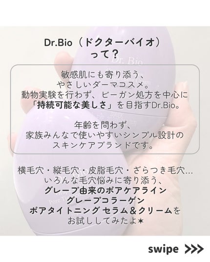 グレープコラーゲン 毛穴タイトニングクリーム/Dr.Bio/フェイスクリームを使ったクチコミ(2枚目)