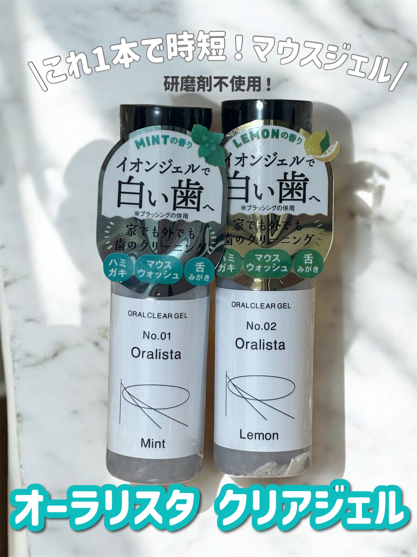 Oralista(オーラリスタ)/水橋保寿堂製薬/オーラルケアを使ったクチコミ(1枚目)