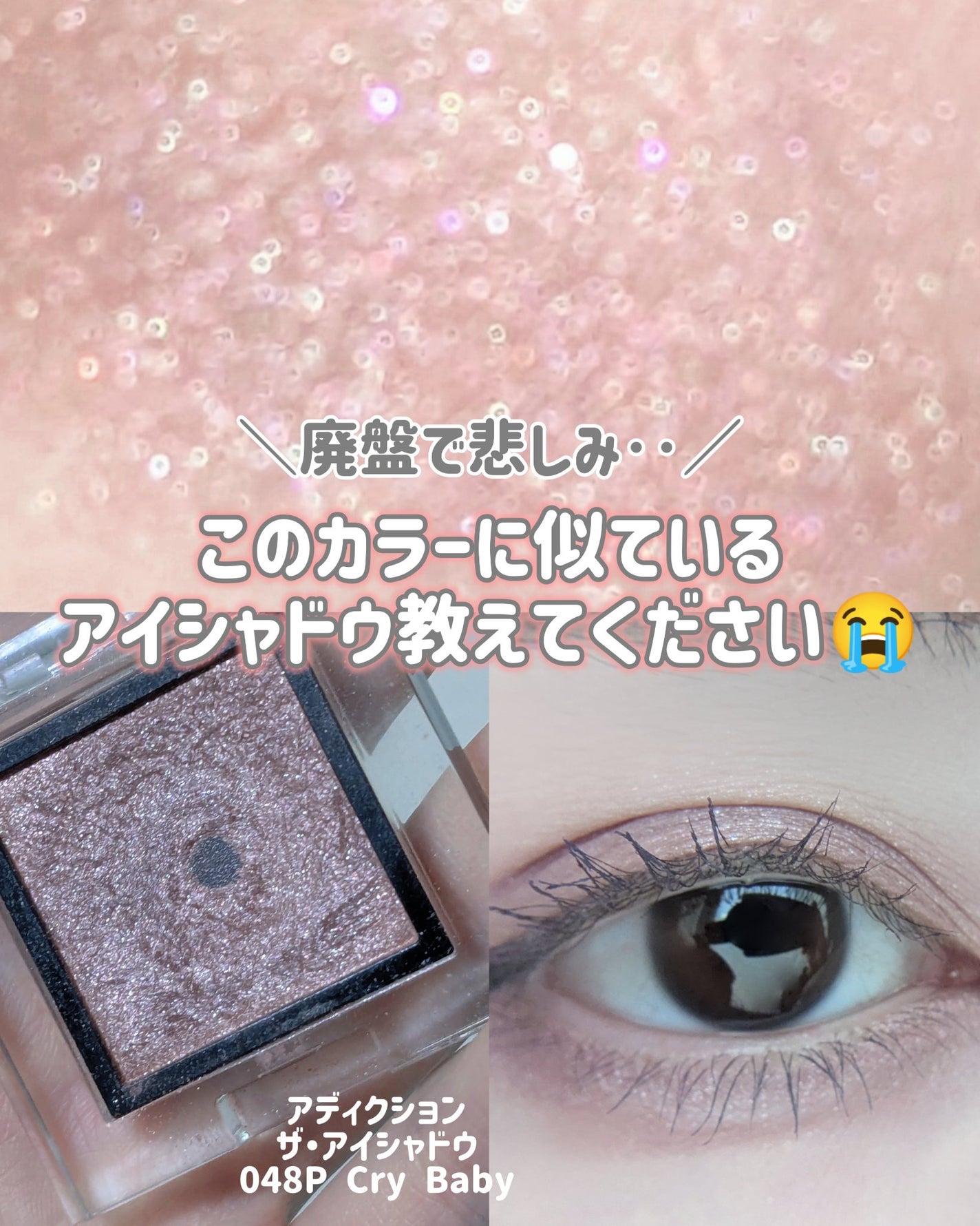 アディクション ザ アイシャドウ パール/ADDICTION/単色アイシャドウを使ったクチコミ(1枚目)