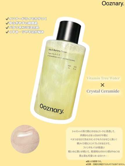 ビタ3オーロラトナー/オーズナリー/化粧水を使ったクチコミ(1枚目)
