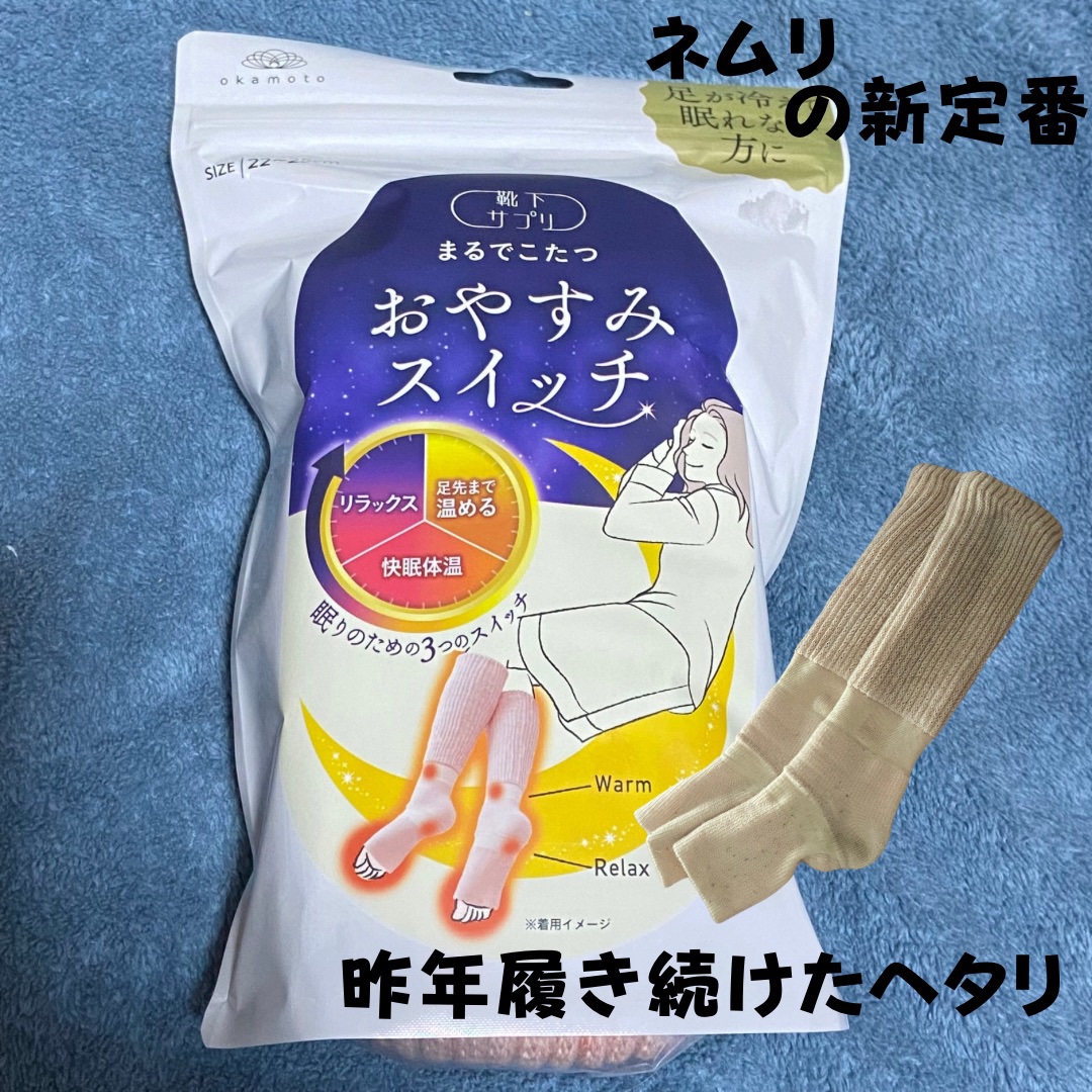 靴下サプリ
まるでこたつ おやすみスイッチ
22〜25cm ピンク
✼••┈┈••✼••┈┈••✼••┈┈••✼••┈┈••✼

\\昨年履き続けたヘタリ具合も全部みせます//

今回は少し、汚くて申し訳ございませんが、
昨年購入した【まる