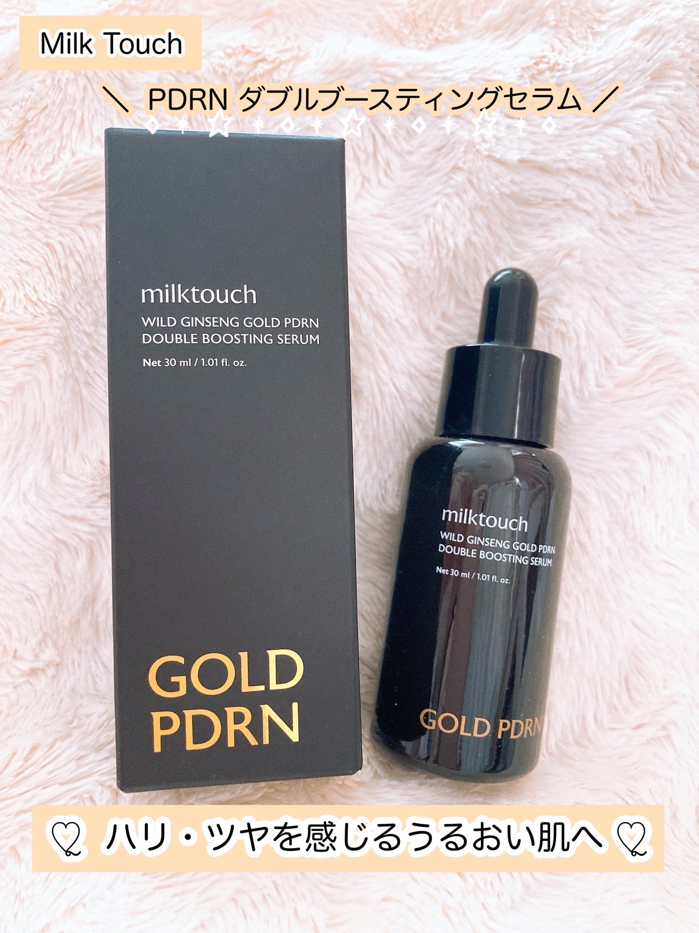 PDRN ダブルブースティングセラム /Milk Touch/美容液を使ったクチコミ(1枚目)