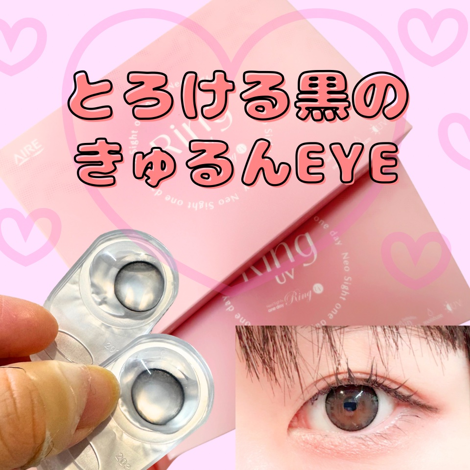 ネオサイトワンデー リングUV うるみノワール