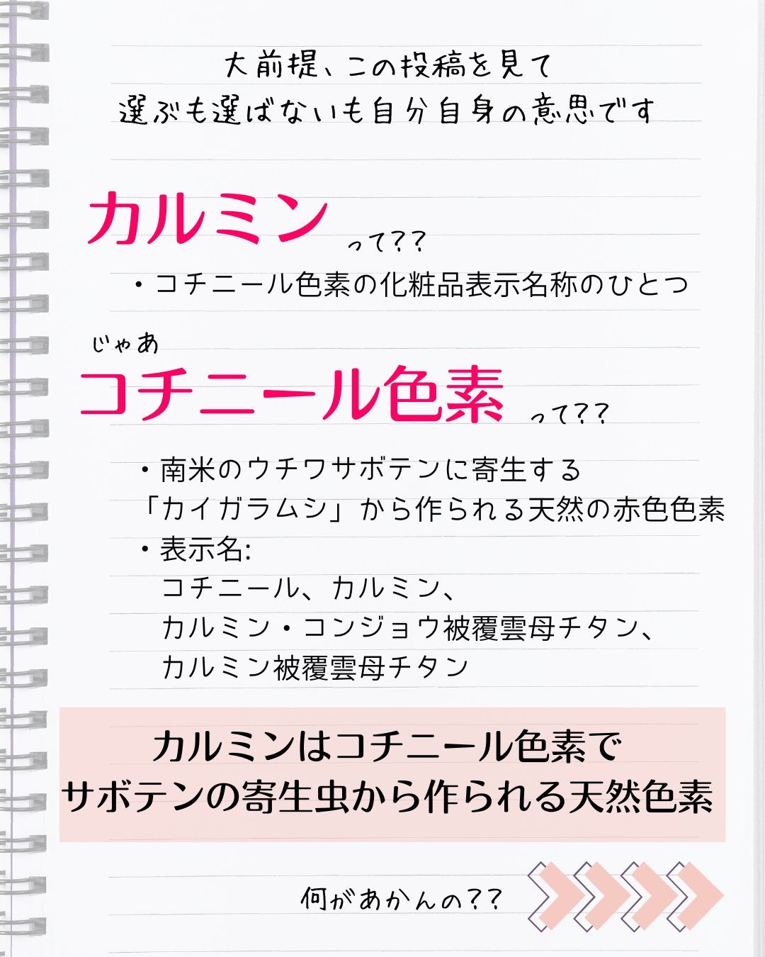 こすめぐみ|元コスメ研究開発|コスメで最大限理想の自分に on LIPS 「\それ、カルミン入ってるけど大丈夫?/みなさんは気にして購入し..」(2枚目)