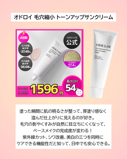 毛穴縮小 トーンアップサンクリーム プリミ フィリディ/ODELOI/化粧下地を使ったクチコミ(3枚目)