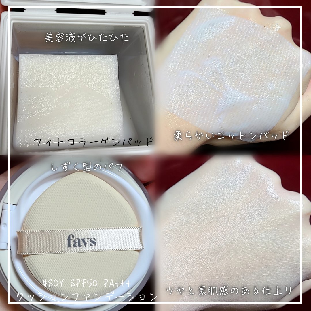 フィトコラーゲンパッド/favs/拭き取り化粧水を使ったクチコミ（2枚目）
