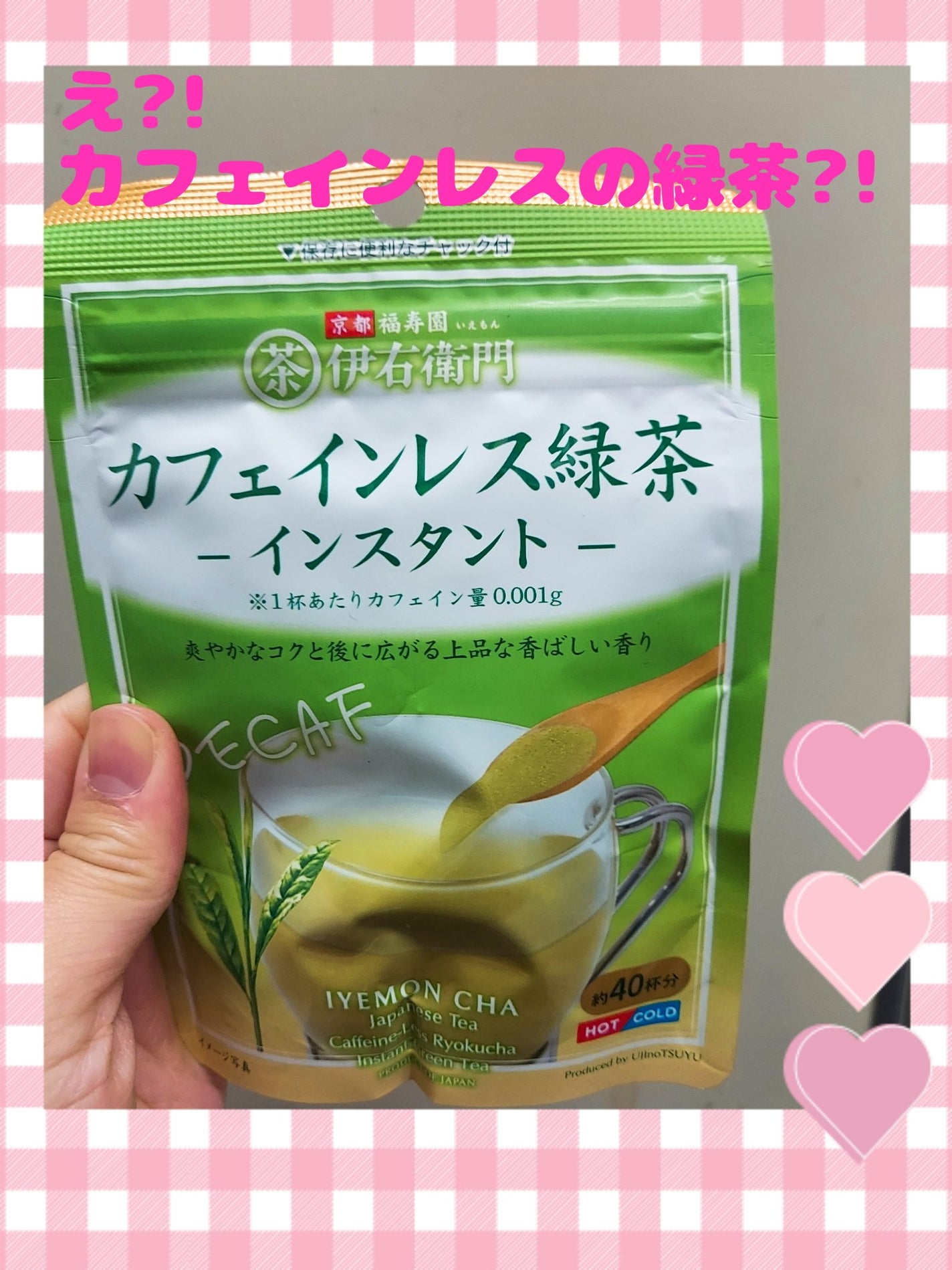 ゆん on LIPS 「カフェインレス週間の方に朗報♡なんと!!カフェインレスの緑茶が..」(1枚目)