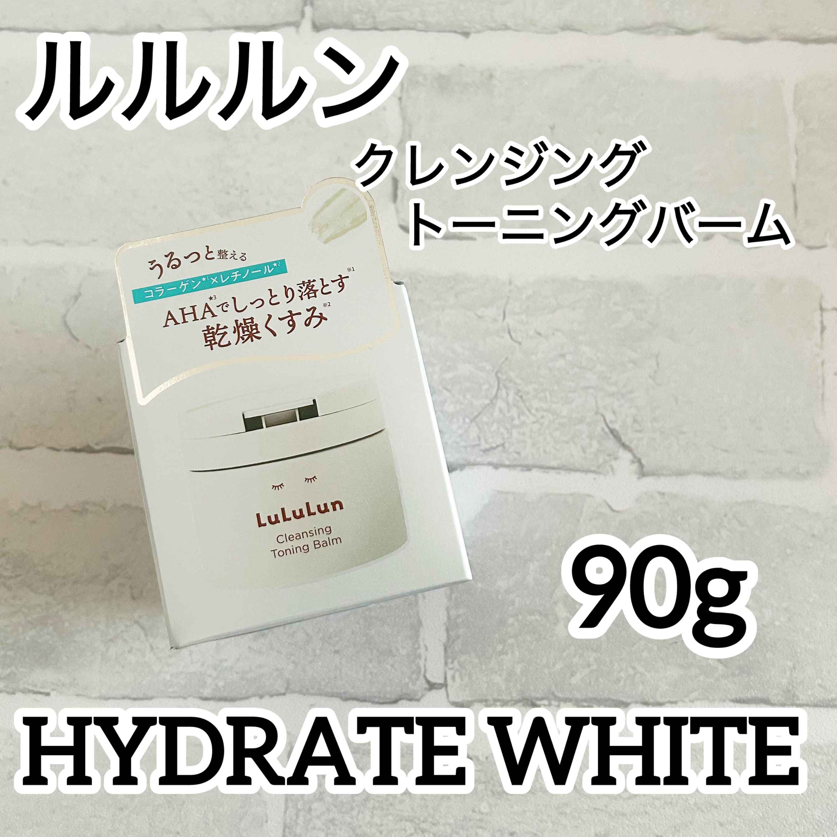 ルルルンクレンジング トーニングバーム HYDRATE WHITE/ルルルン/クレンジングバームを使ったクチコミ（1枚目）