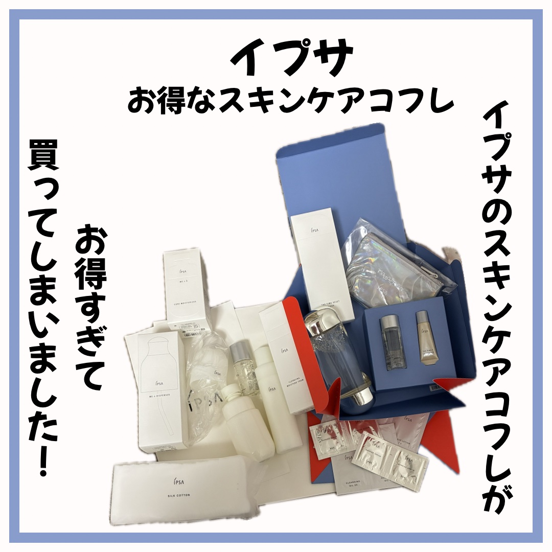 イプサ ME＆洗顔キット/IPSA/スキンケアキットを使ったクチコミ（1枚目）