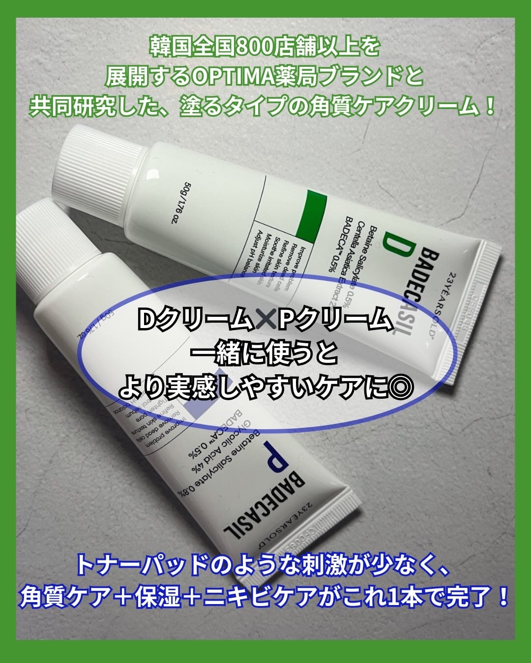 バデカシルDクリーム/23years old/フェイスクリームを使ったクチコミ(5枚目)