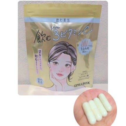 飲む白玉グルタチ/ピルボックス/美容サプリメントを使ったクチコミ(2枚目)