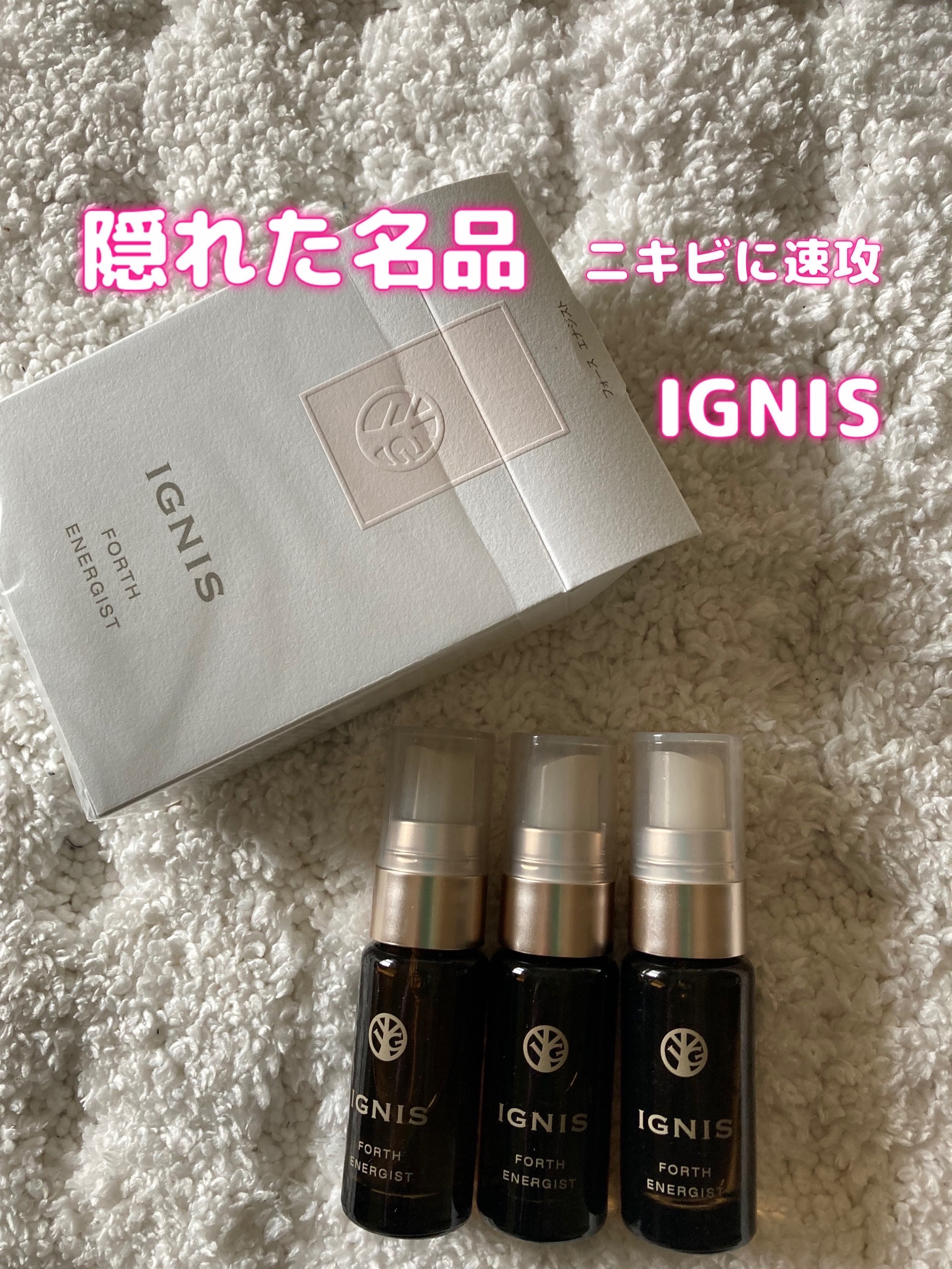 フォース エナジスト/IGNIS/美容液を使ったクチコミ（1枚目）