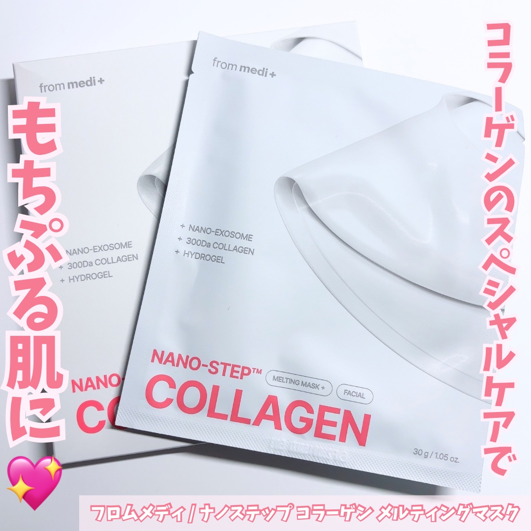 限定シートマスク・パック】ナノステップ コラーゲン メルティング