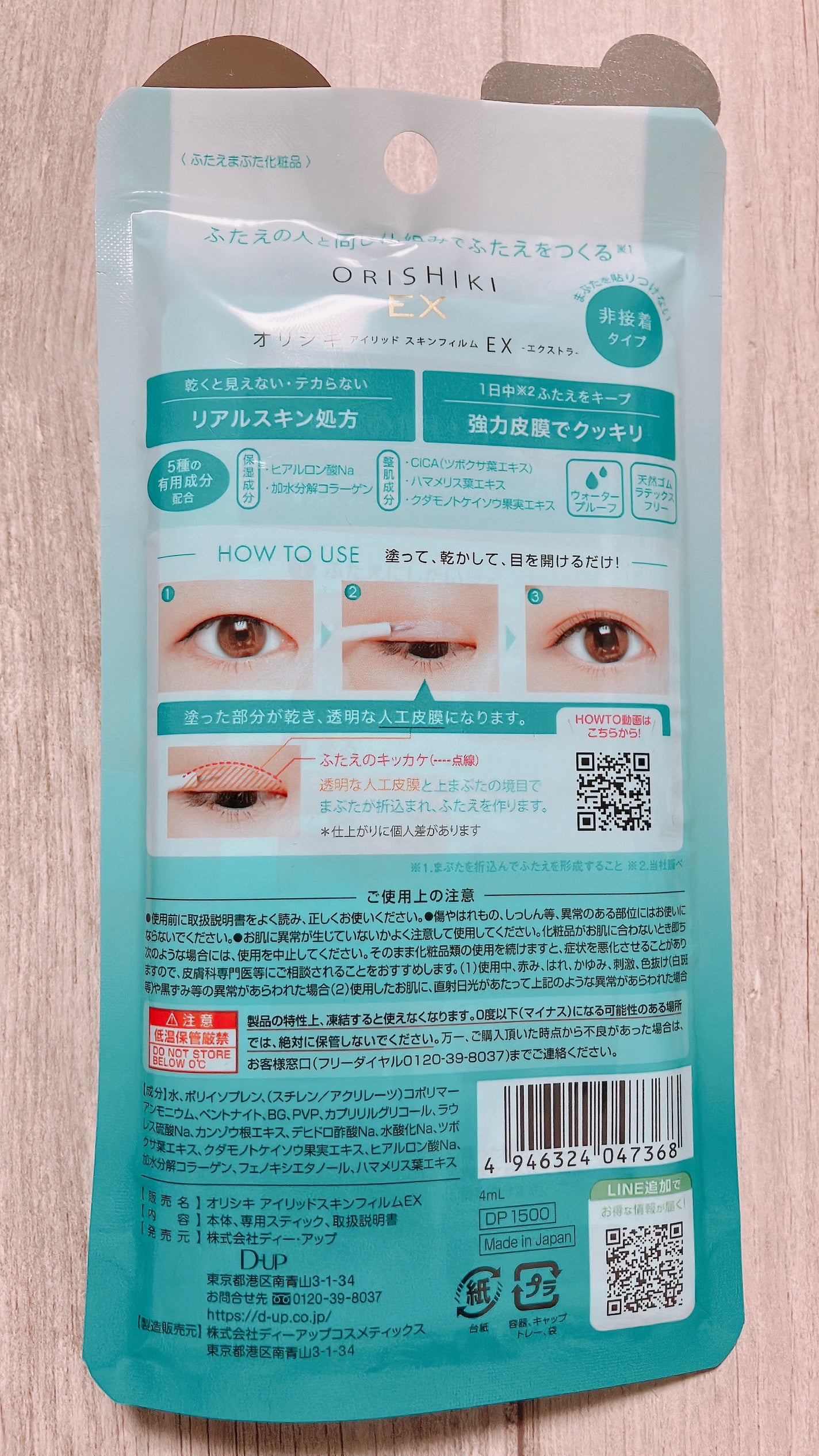 オリシキ アイリッドスキンフィルム EX/D-UP/二重まぶた用アイテムを使ったクチコミ(3枚目)