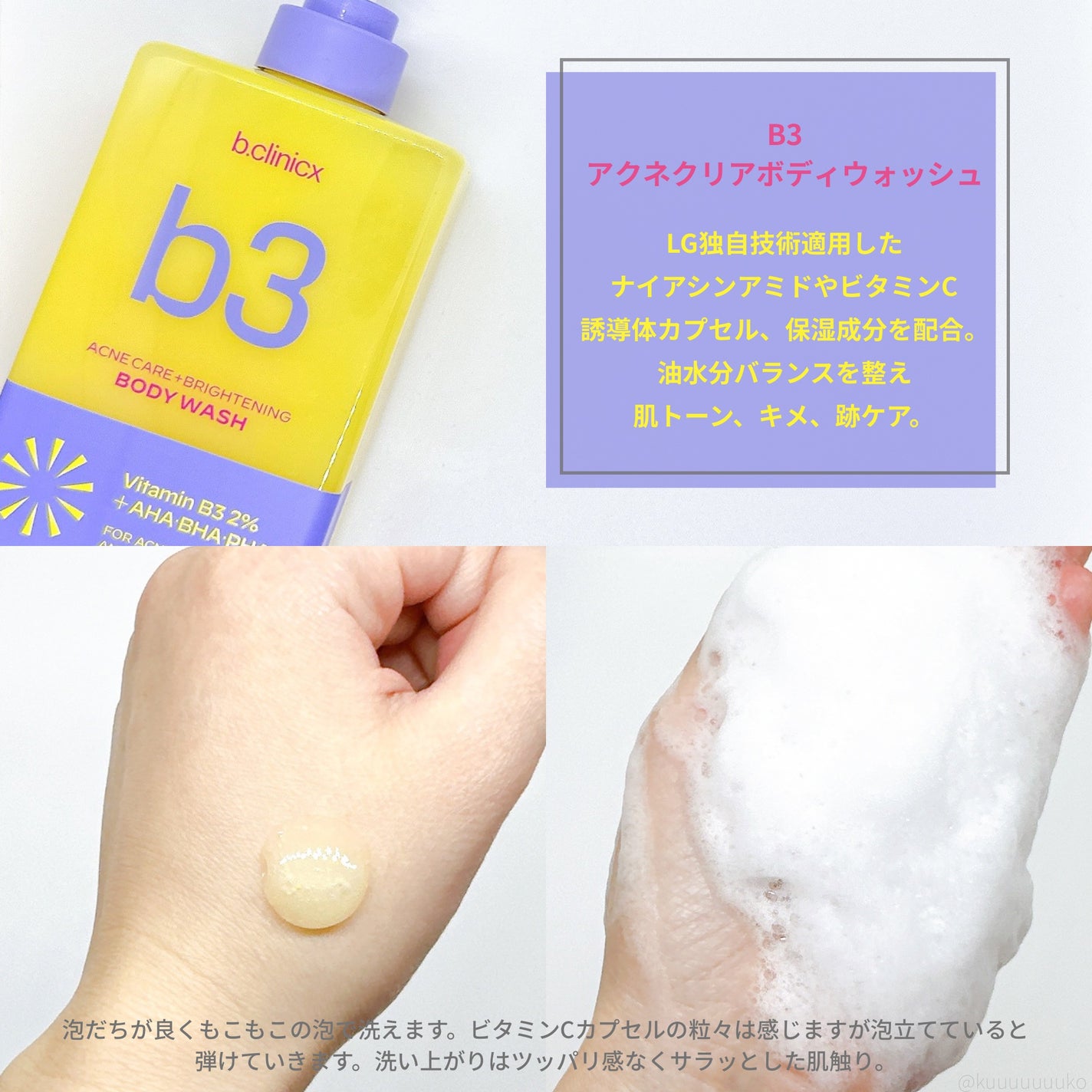 ナイアシンアミド 5% ボディローション/b.clinicx/ボディローションを使ったクチコミ(2枚目)