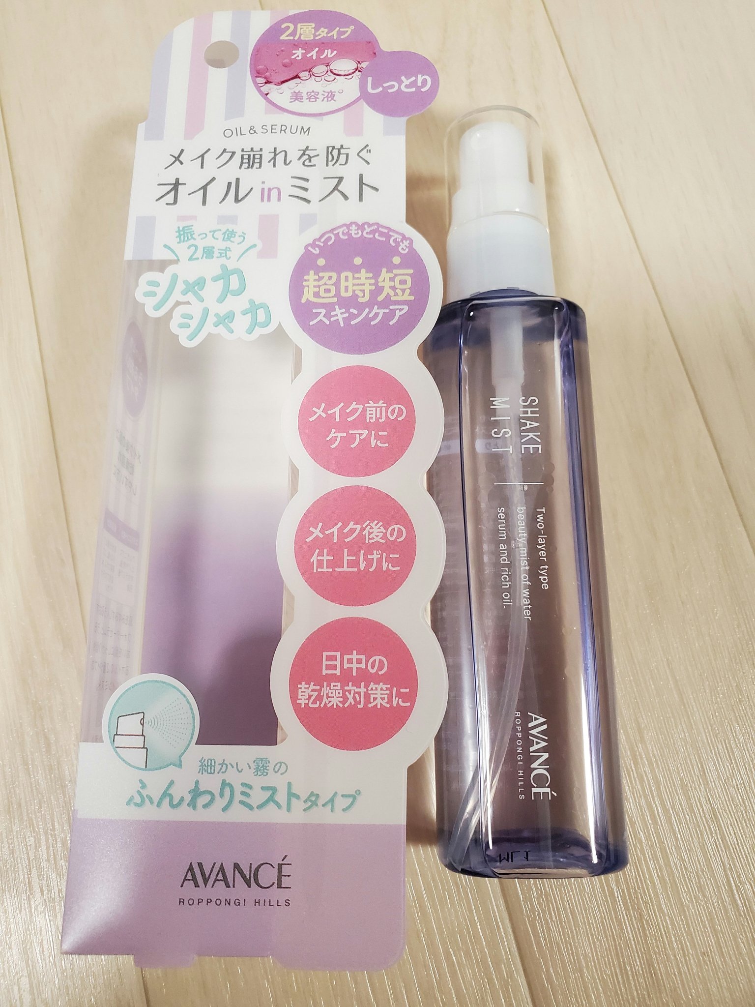 アヴァンセ シェイクミスト しっとり/アヴァンセ/ミスト状化粧水を使ったクチコミ（1枚目）