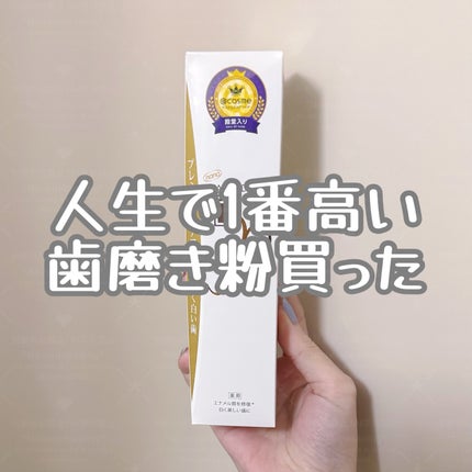 アパガードプレミオ/アパガード/歯磨き粉を使ったクチコミ(1枚目)