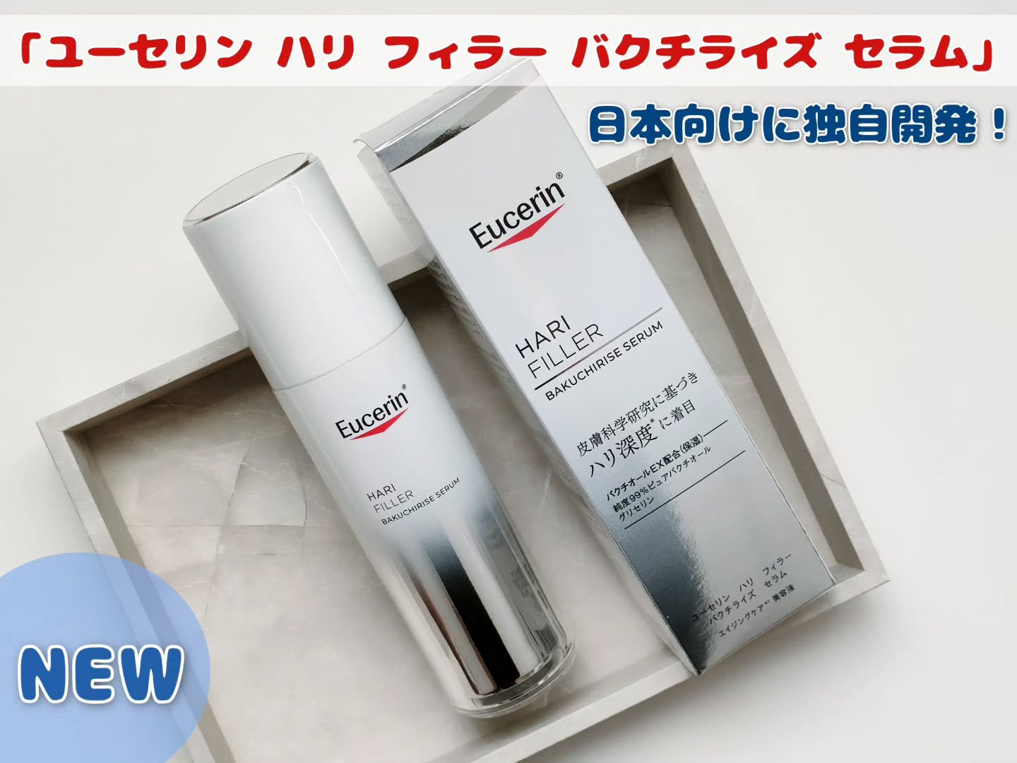 ユーセリン ハリフィラー バクチライズセラム<美容液>/Eucerin/美容液を使ったクチコミ（1枚目）