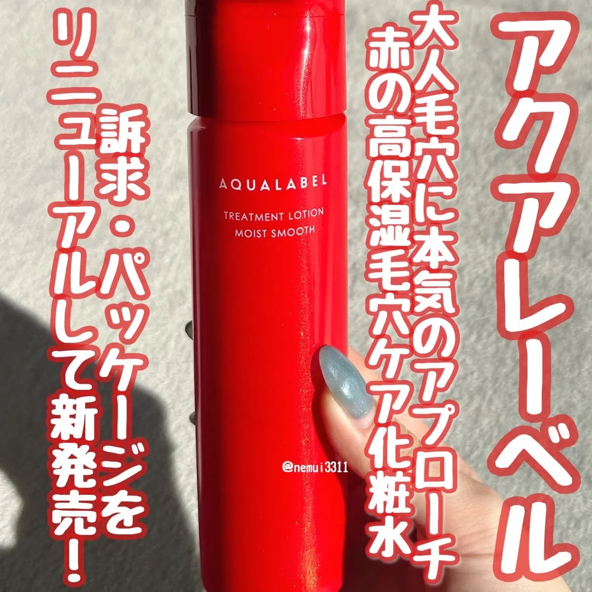 アクアレーベル　トリートメントローション  （モイストスムース）/アクアレーベル/化粧水を使ったクチコミ（1枚目）