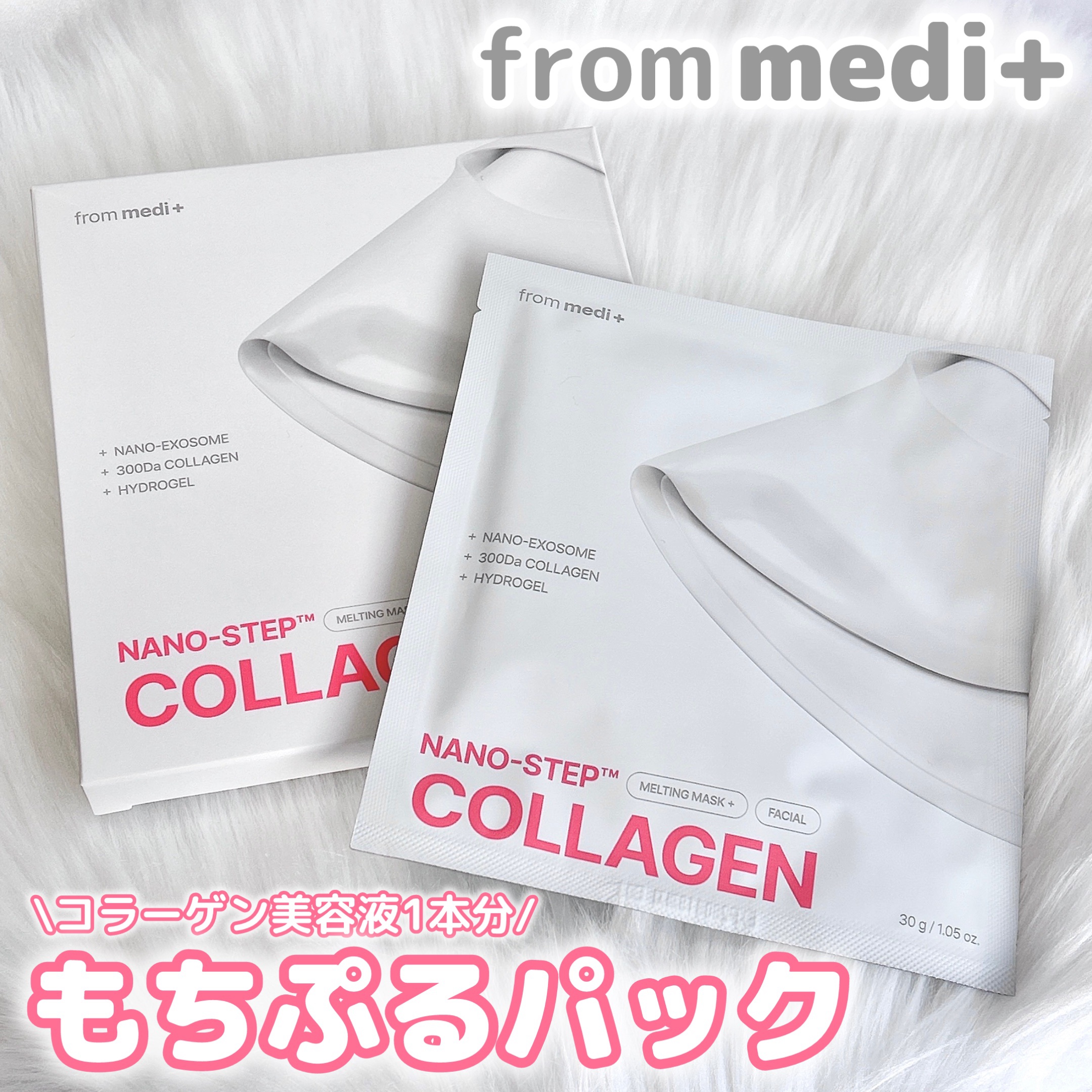 #PR
from medi+様(@frommedi_jp)より
ご提供いただきました✨

剥がした後の弾力感、ツヤ感が
1枚で実感できてびっくり。
\コラーゲン美容液1本分/
🤍ナノステップコラーゲンメルティングマスク

市販製品の中でも