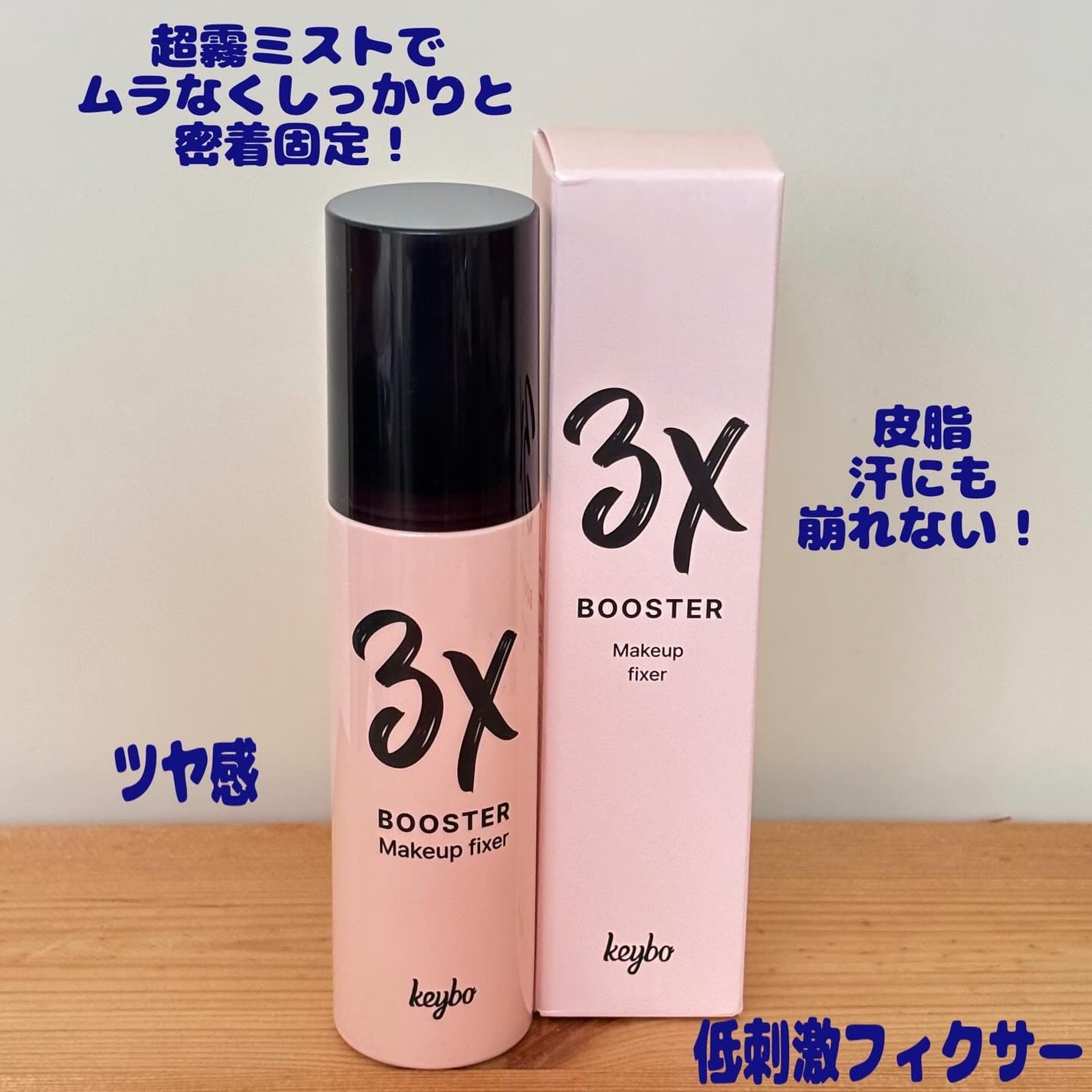 3Xブースターメイクキープフィクサー/keybo/フィックスミストを使ったクチコミ(3枚目)