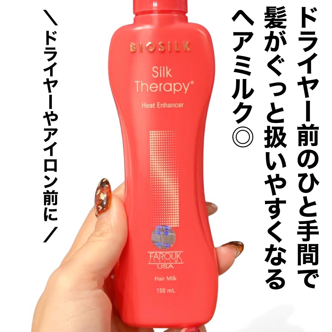 ヒートエンハンサーヘアミルク/Silk Therapy/ヘアミルクを使ったクチコミ（2枚目）
