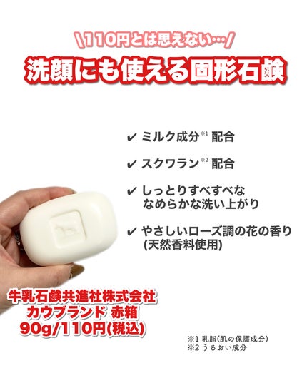 赤箱 (しっとり)/カウブランド/洗顔石鹸を使ったクチコミ(2枚目)