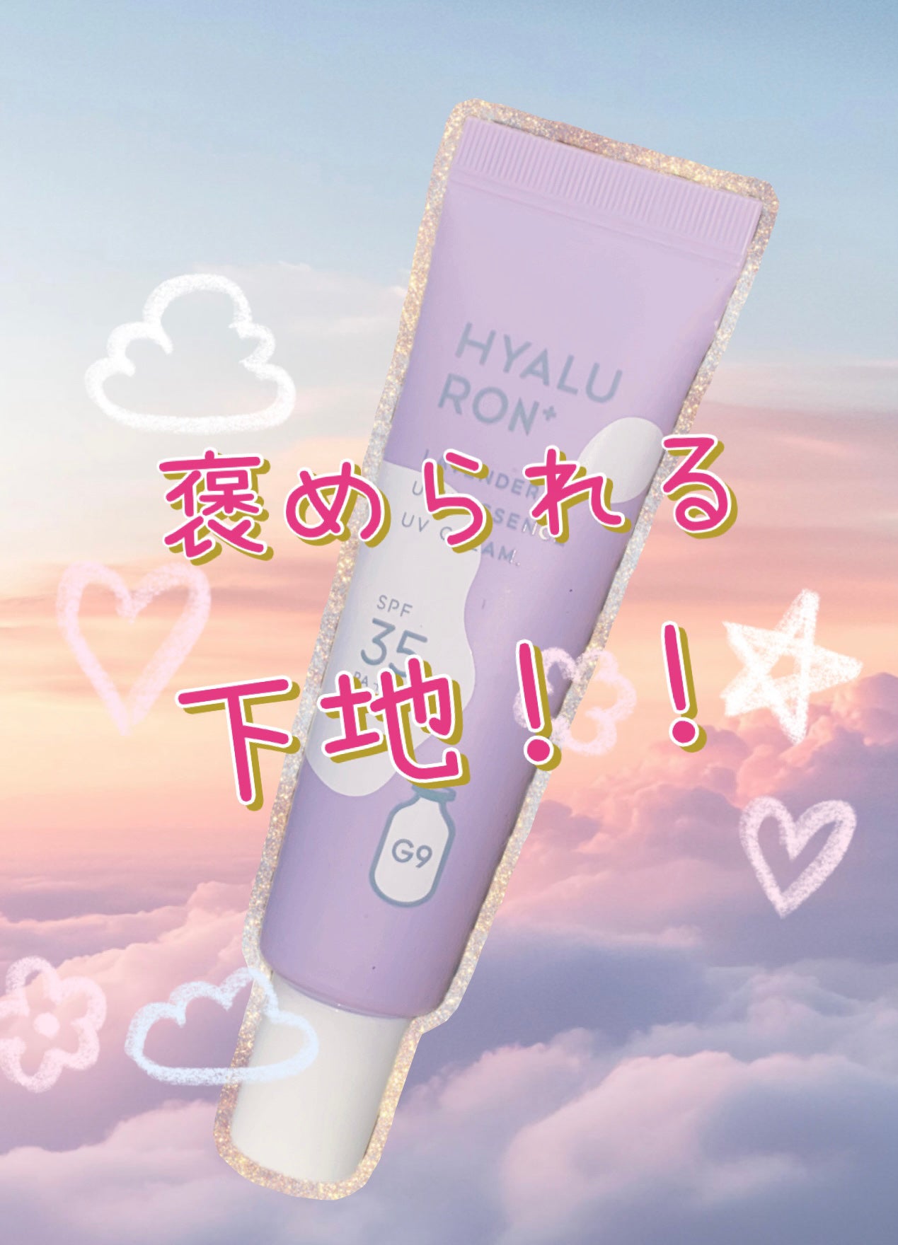 ウユエッセンス UVクリーム/G9SKIN/日焼け止めクリームを使ったクチコミ(1枚目)