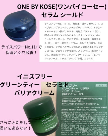 セラム シールド/ONE BY KOSE/フェイスバームを使ったクチコミ(4枚目)
